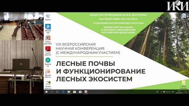 Лесные почвы и функционирование лесных экосистем (день 2) смотреть онлайн