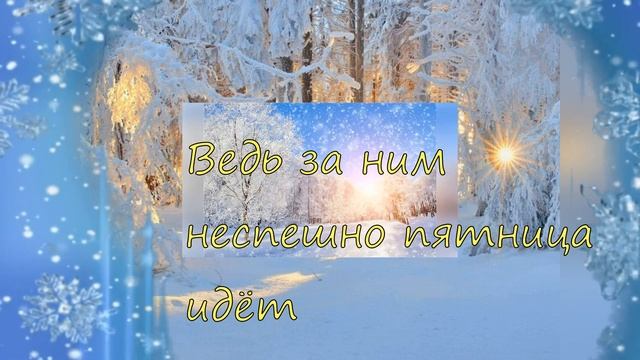 Доброго зимнего УТРА ЧЕТВЕРГА! Распрекрасного дня и хорошего настроения! смотреть онлайн