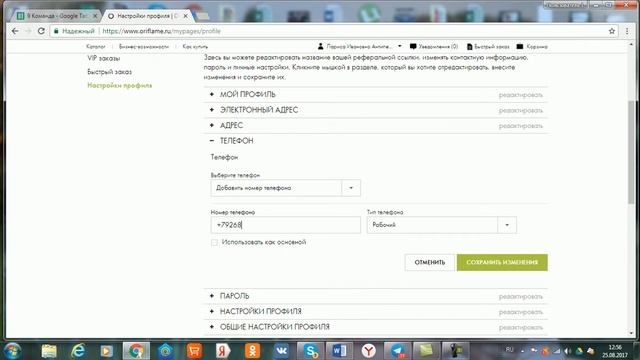 Инструкция: Как изменить номер телефона в личном кабинете смотреть онлайн