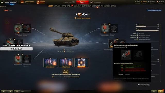 Полевая модернизация ИС-4 от Sh0tnik | #Sh0tnik | #ИС4