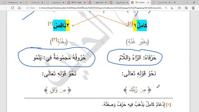 Урок 20. Таджвид для детей (2 курс). Идгам нуна и его причины смотреть онлайн