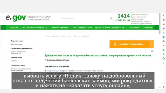 Добровольный отказ от получения банковских займов, микрокредитов сроком на 6 месяцев (подписка) смотреть онлайн