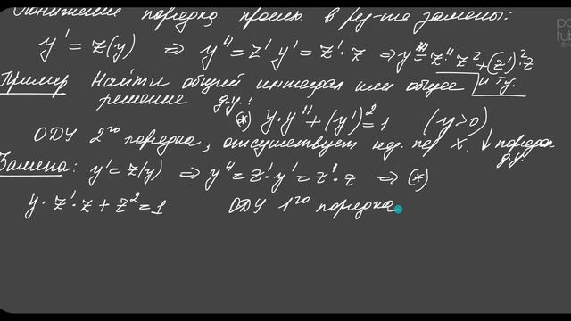 ДУ высших порядков, не содержащие независимую переменную. смотреть онлайн