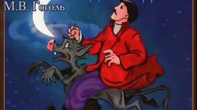 Ніч перед різдвом(аудіокнига українською) смотреть онлайн