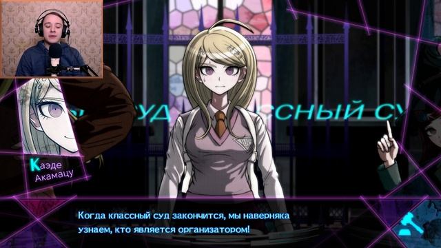 КЛАССНЫЙ СУД ЖИЗНИ И СМЕРТИ! (TRIGGERED) - Danganronpa V3 Killing Harmony Прохождение на русском #1 смотреть онлайн