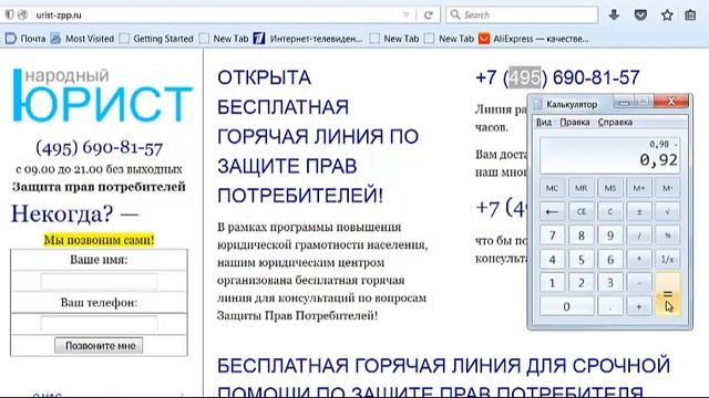 Телефон горячей линии защиты прав потребителей смотреть онлайн