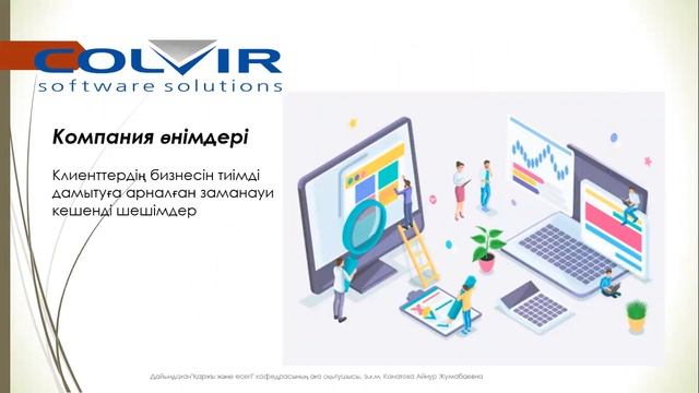 3-сабақ: COLVIR автоматтандырылған банктік жүйенің қызмет ету ерекшеліктері смотреть онлайн