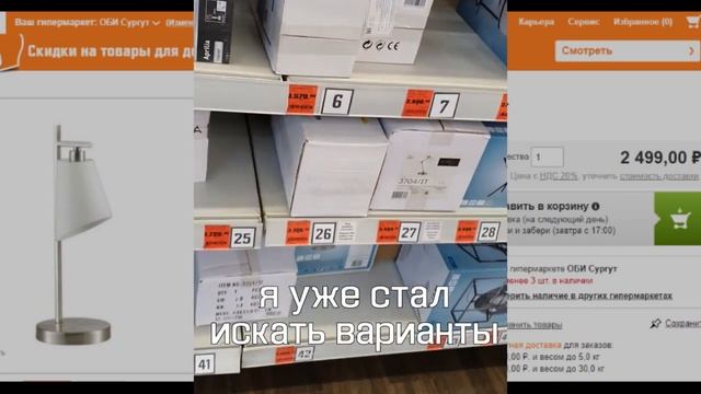 Как я заставил ОБИ сделать скидку 60%