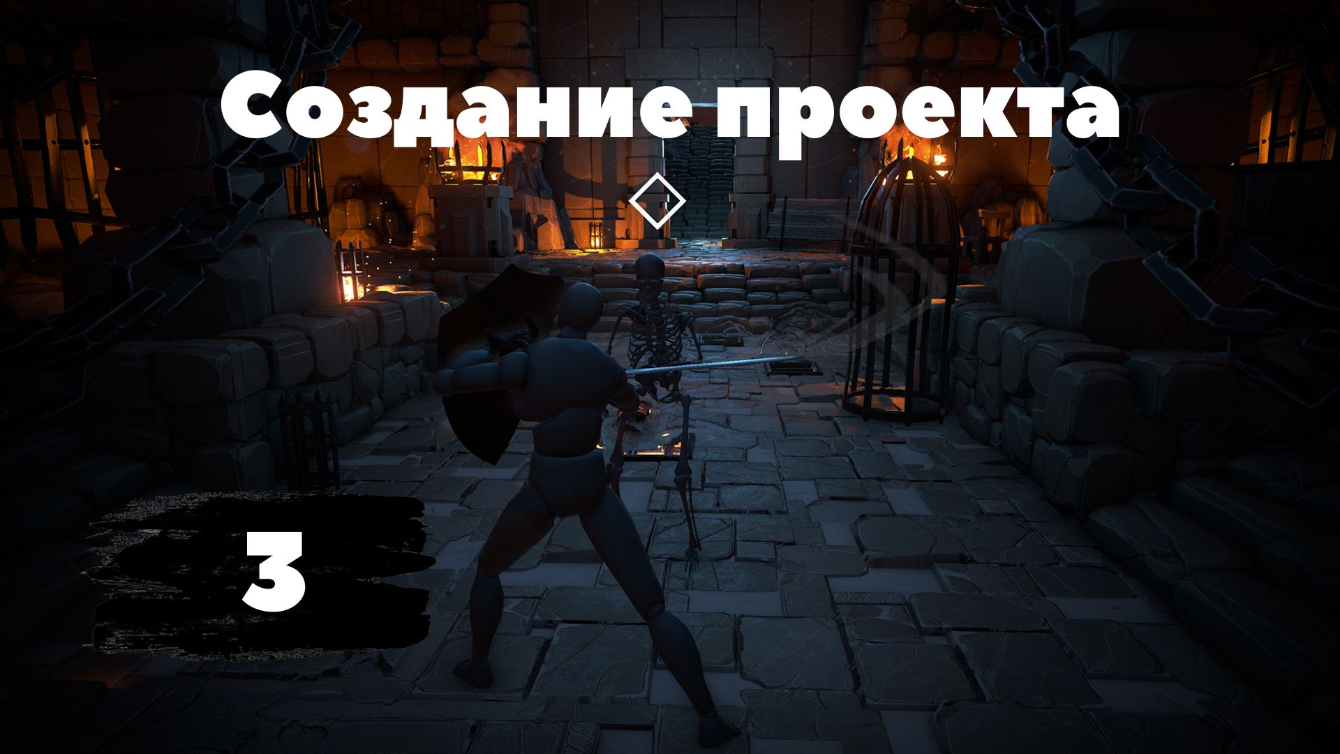 [3]Unreal Engine 5 C++ Developer: Learn C++ & Make Video Games | Создание игр на C++ в Unreal Engine смотреть онлайн