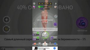 Игра 9 месяцев