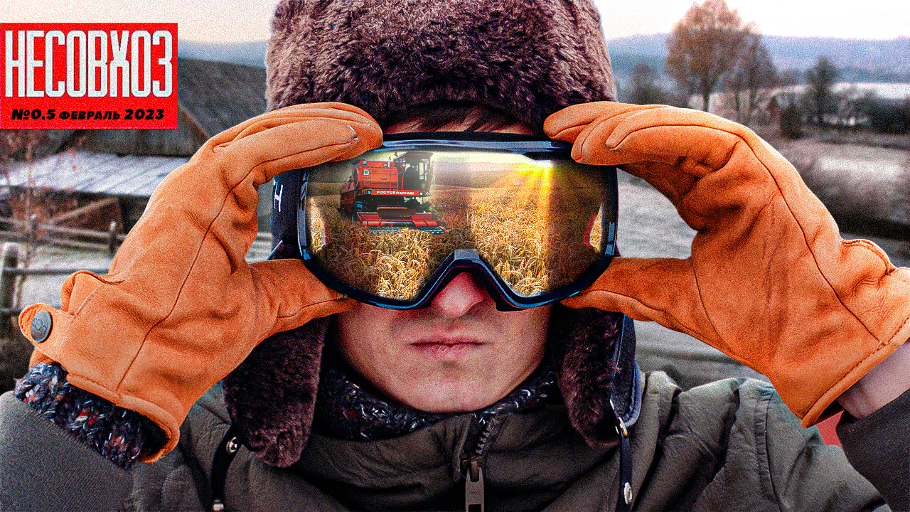 Введение | Какой ПЛАН придумал Несовхоз на 2023 год? Farm Simulator сельского хозяйства Мордовии.