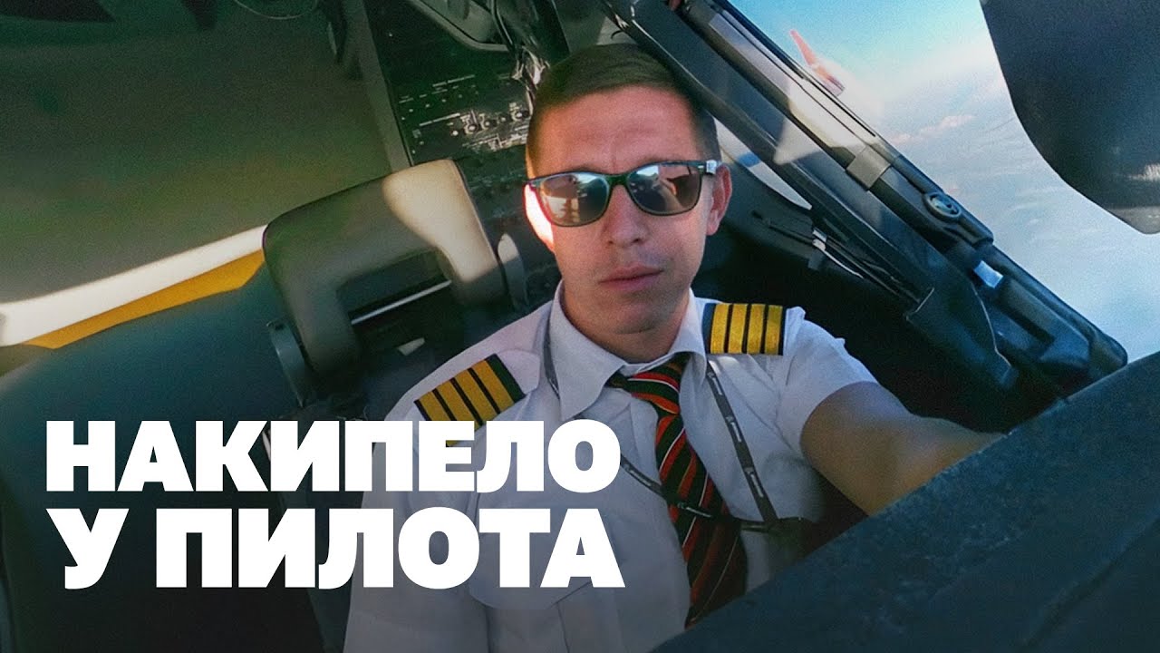 Пилот об экономии на безопасности смотреть онлайн