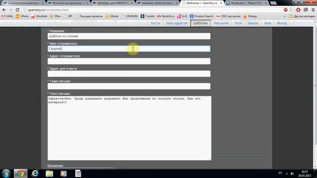 Массовая email рассылка спама. От А до Я. смотреть онлайн