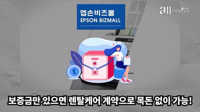 업무 속도 UP! 목돈 부담 ZERO 엡손 스캐너 렌탈케어 смотреть онлайн