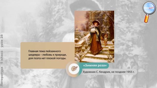 Литература 5 класс (Урок№28 - Ф. И. Тютчев - великолепный певец природы.) смотреть онлайн