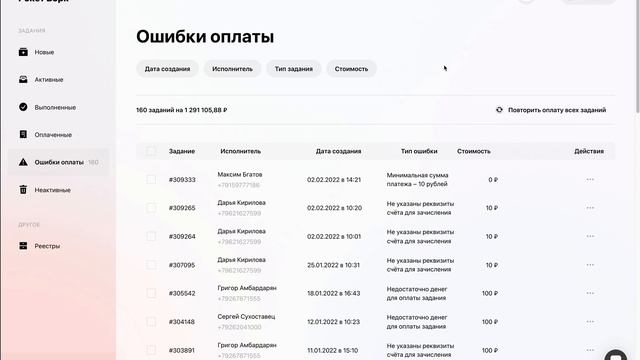 Как контролировать ошибки оплаты в Рокет Ворк смотреть онлайн