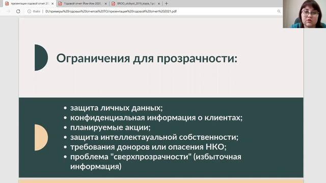 История НКО в одном отчете смотреть онлайн