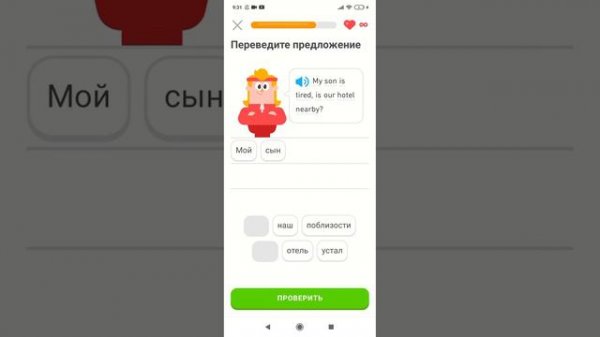 делаю урок навыка город в duolingo