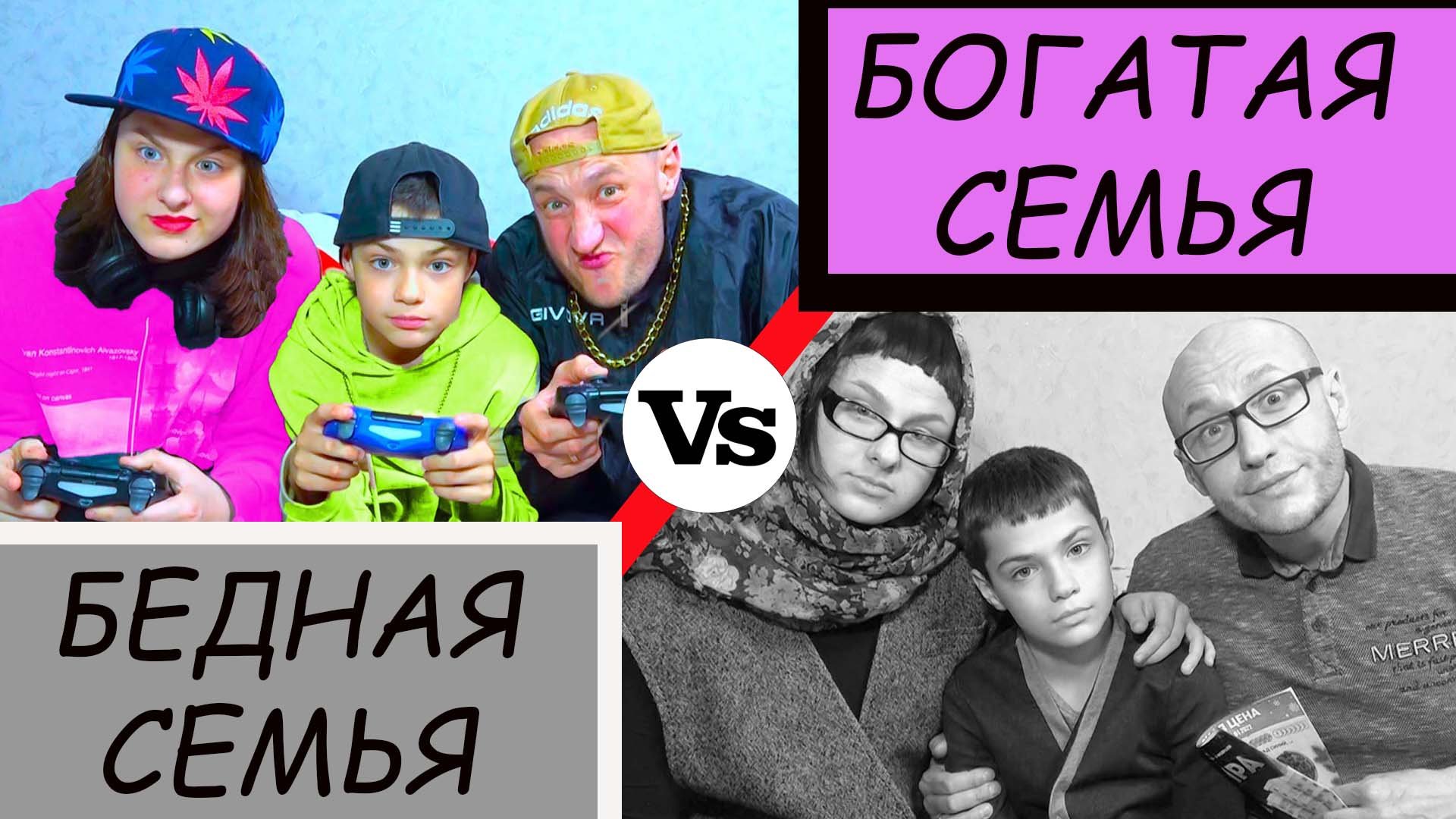 БЕДНЫЕ Vs БОГАТЫЕ. НОВЫЕ СКЕТЧИ./POOR Vs RICH. NEW SKETCHES.