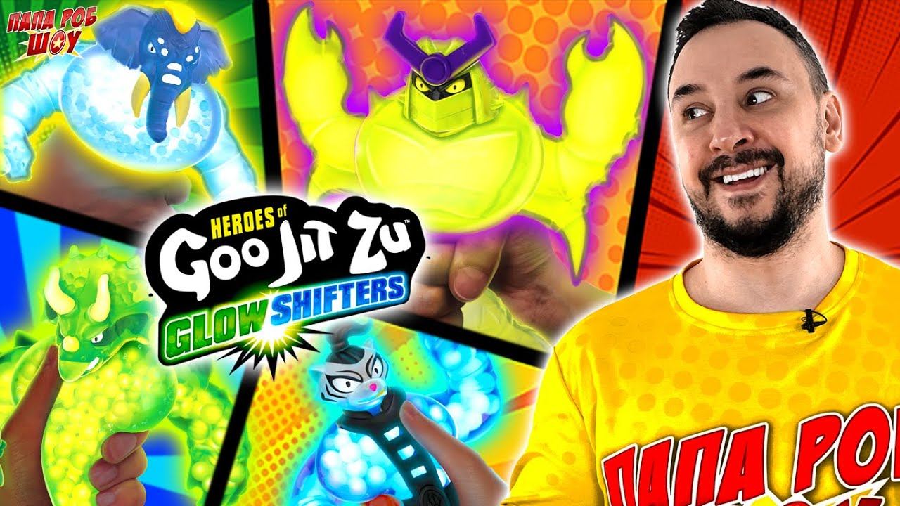 ПАПА РОБ И ВСЕ НОВЫЕ ГЕРОИ ГУДЖИТСУ ГЛОУ ШИФТЕРС - СБОРНИК ЛУЧШИХ ПРИКЛЮЧЕНИЙ! смотреть онлайн