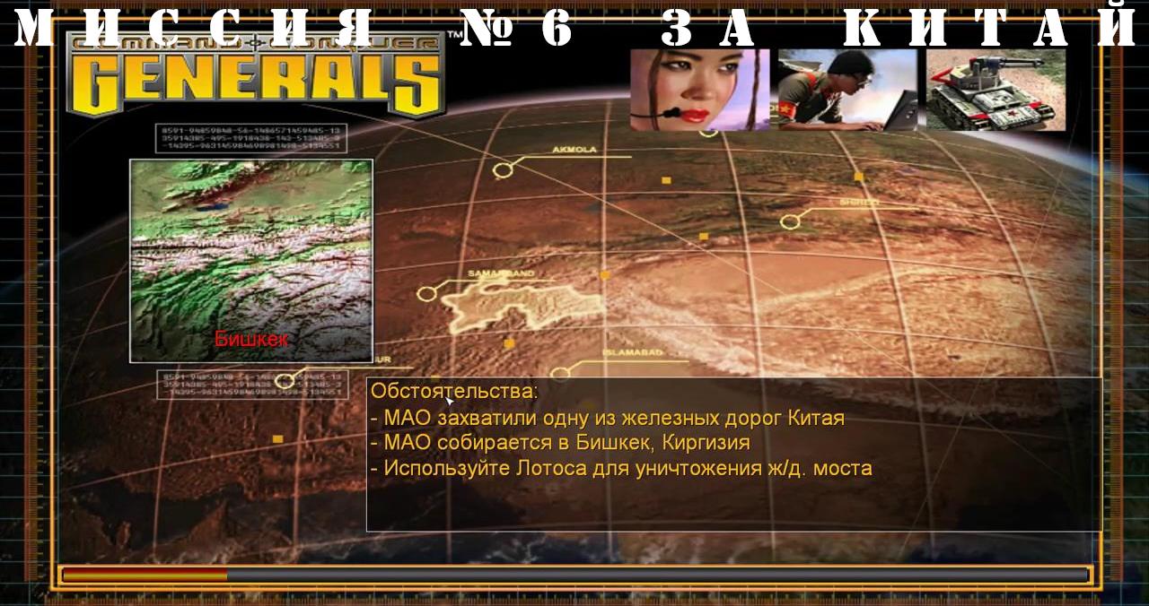 Command and Conquer - Generals компания за китай миссия 6 смотреть онлайн