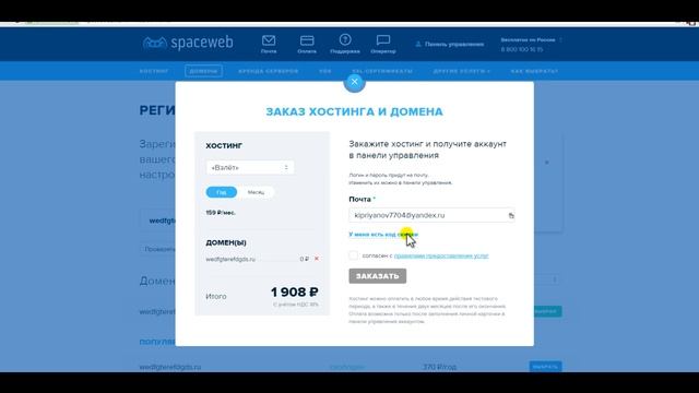 Урок 1. Регистрация на хостинге и заказ домена смотреть онлайн