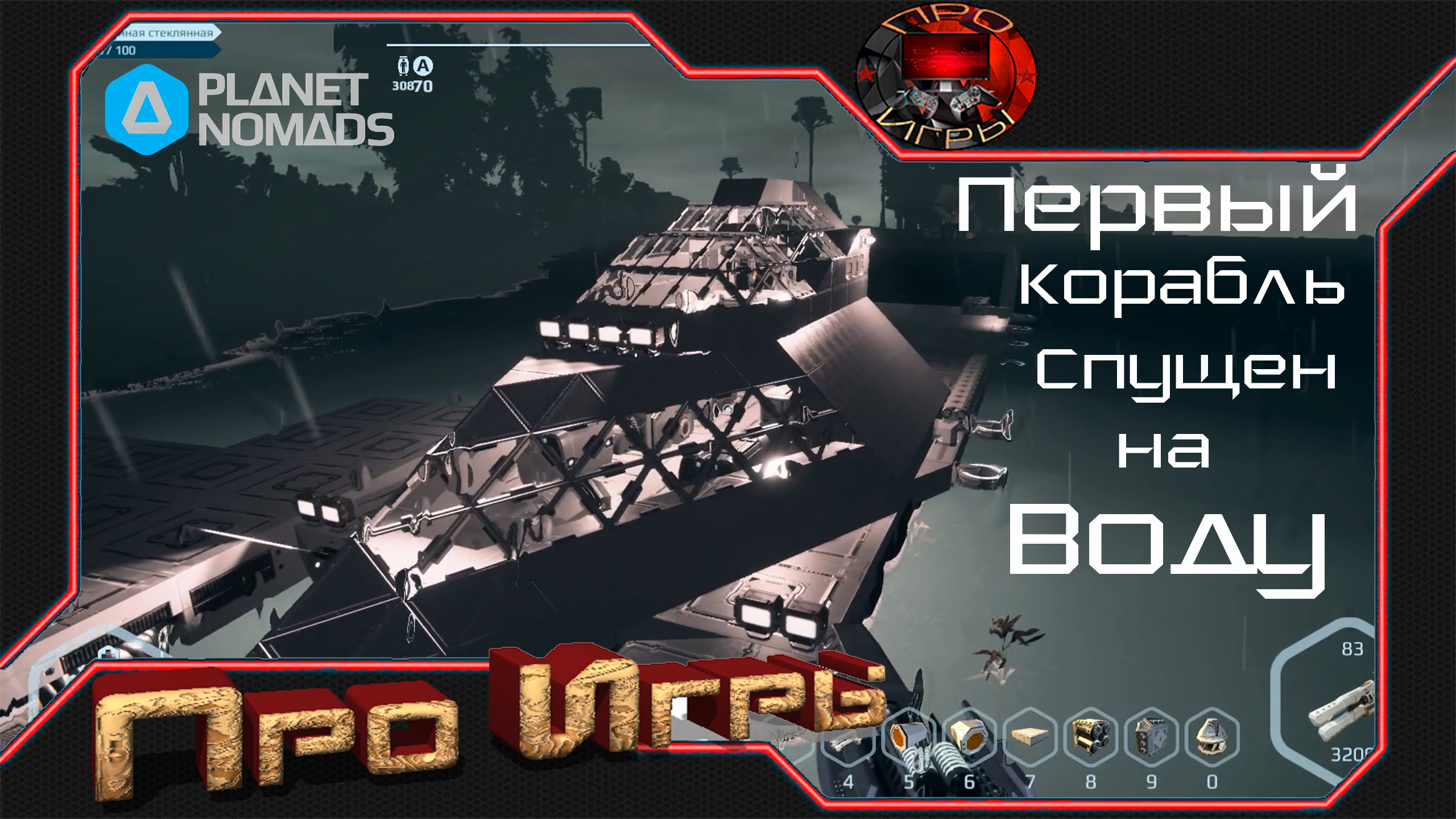 Строю корабль в Planet Nomads - Судоходство 2.0