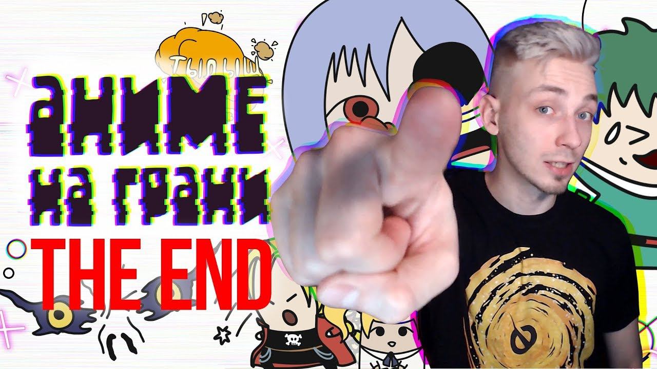 Моя аниме настолка The End. Раздаю её бесплатно. смотреть онлайн
