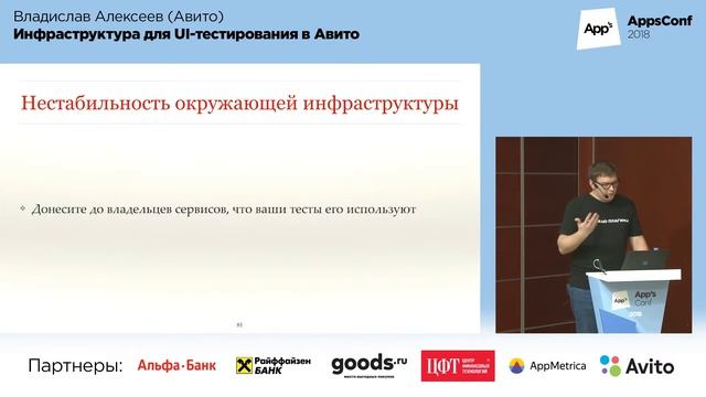 Инфраструктура для UI-тестирования в Авито / Владислав Алексеев (Avito) смотреть онлайн