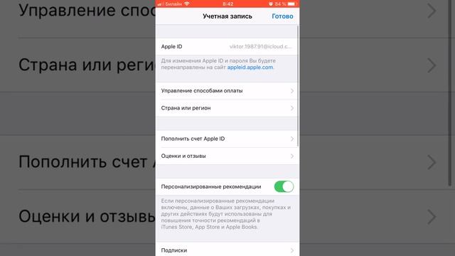 Как отключить платную подписку на iPhone просто? смотреть онлайн