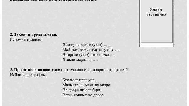 2 класс. Урок 68. Шаги к умению. смотреть онлайн