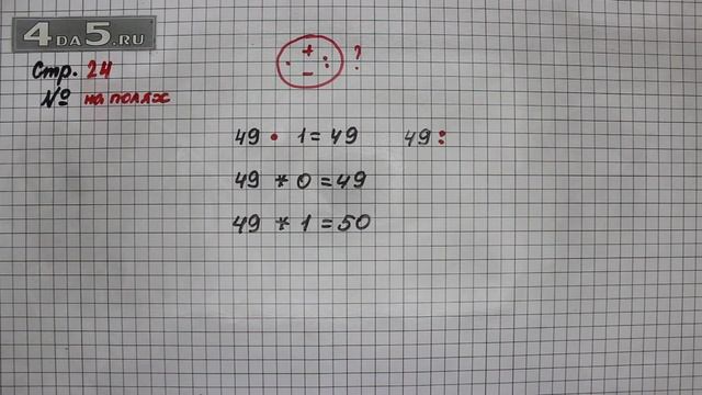 Страница 24 Задание на полях – Математика 4 класс Моро – Учебник Часть 1