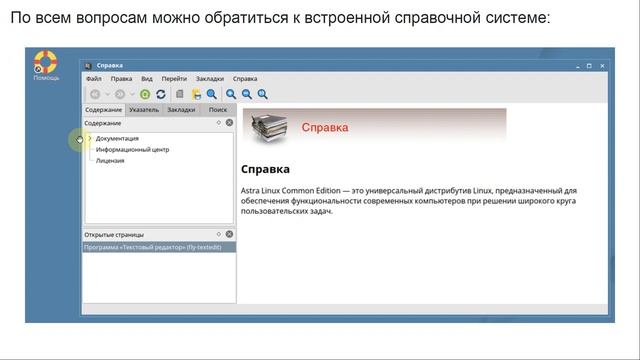 Знакомство с Linux на примере Astra смотреть онлайн