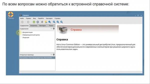 Знакомство с Linux на примере Astra