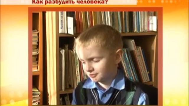 Говоруны - Как разбудить человека.wmv смотреть онлайн