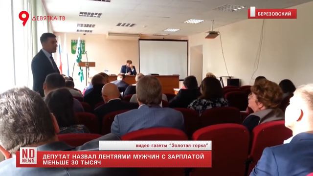 Депутат назвал бедных лентяями смотреть онлайн
