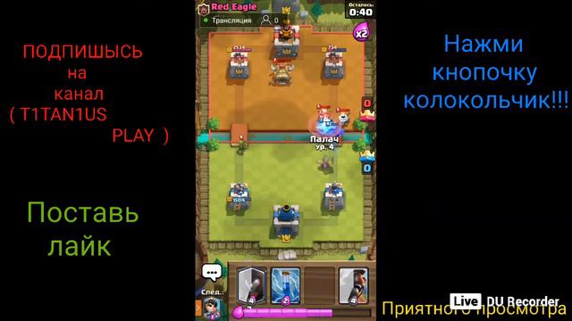 Попытка номер 2 Clash Royal смотреть онлайн
