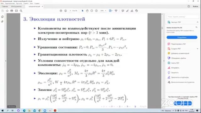 Физика и астрофизика — от фундаментальных констант до космологии смотреть онлайн