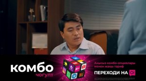 ЧООЧУН КИШИ - 8-серия - АНОНС