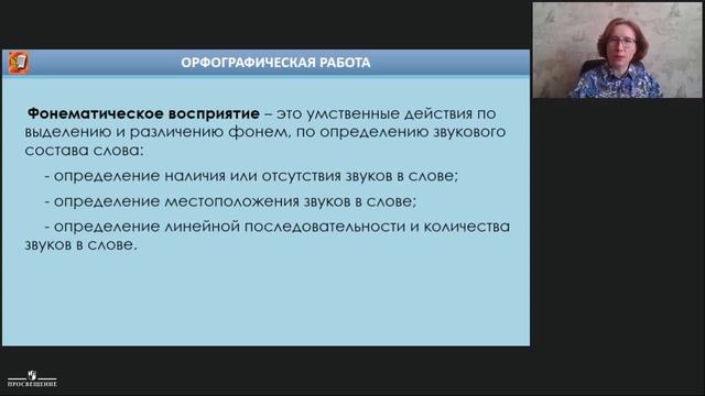 Формирование учебных действий при переходе от обучения грамоте к урокам русского языка и каллиграфи