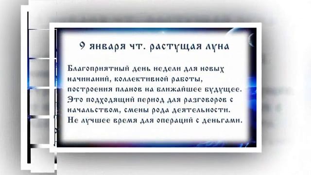 Лунный календарь с 06.01. 2020 по 12. 01. 2020 _ lunar calendar.mp4 смотреть онлайн