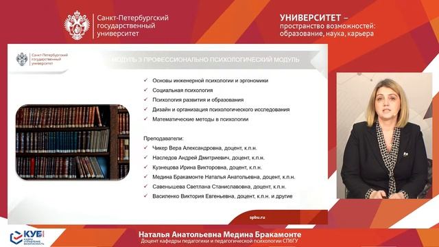 Дополнительная образовательная программа профессиональной переподготовки «Психология» смотреть онлайн