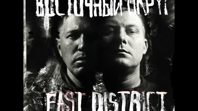 ВОСТОЧНЫЙ ОКРУГ - ПРАВИЛЬНЫЙ ПУТЬ (EAST DISTRICT) 2017