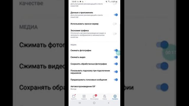 Как экономить траффик в VK смотреть онлайн