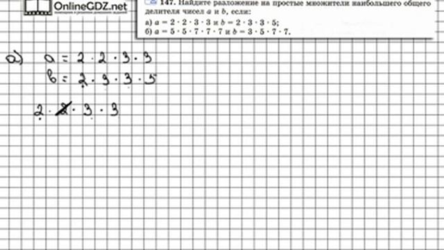 Задание № 147 - Математика 6 класс (Виленкин, Жохов) смотреть онлайн