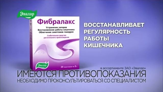 таблетка от запора фибралакс смотреть онлайн