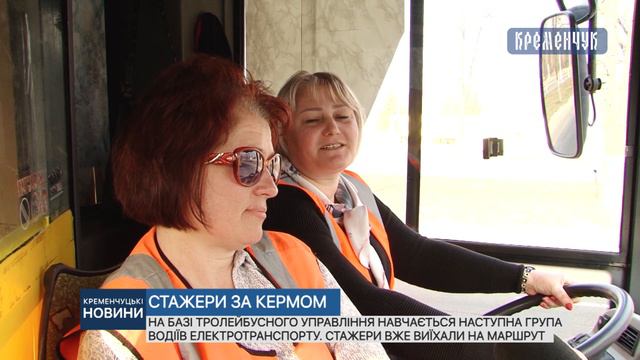 На базі тролейбусного управління навчається наступна група водіїв електротранспорту смотреть онлайн