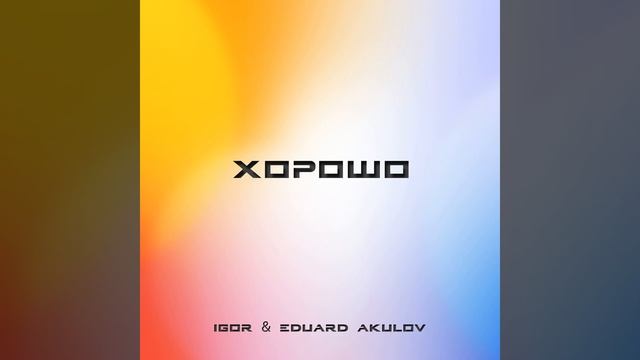 Хорошо смотреть онлайн