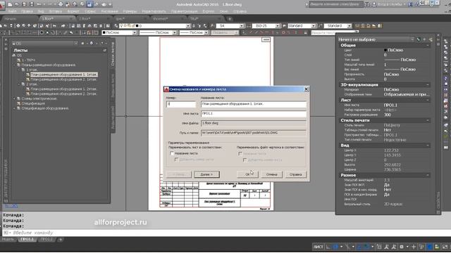 Подшивка в AUTOCAD. Создание, использование, экспорт чертежа в PDF и формирование комплекта. смотреть онлайн