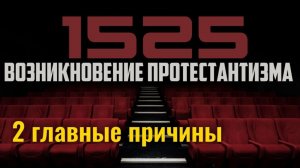 Главные причины почему возник протестантизм